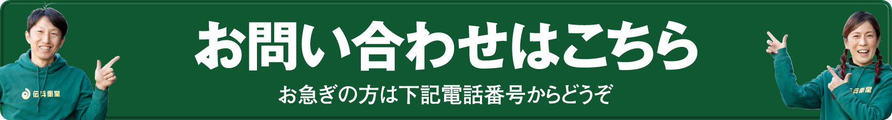 お問い合わせはこちら